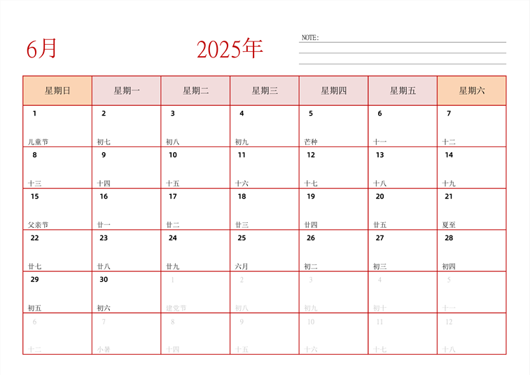 2025年日历台历 中文版 横向排版 周日开始
